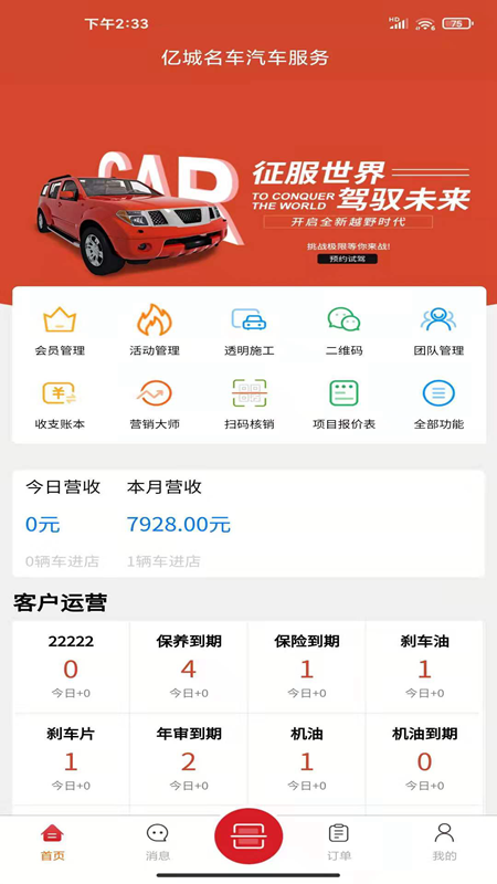 云汽精养汽车养护app手机版下载图片1