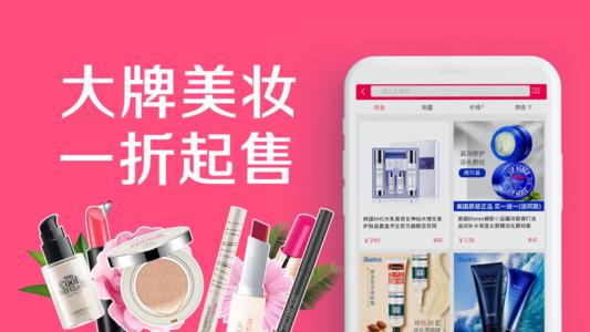 美妆网购手机软件大全_美妆网购app合集_网购美妆app软件排行榜