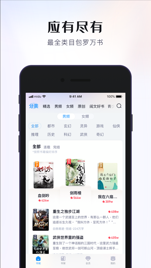 米读小说极速版app下载图片1