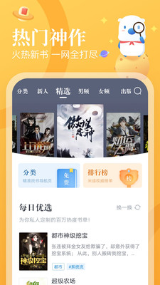 米读小说官方正版免费下载图片1