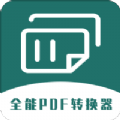 通用PDF转换器app手机版下载 v1.0.0