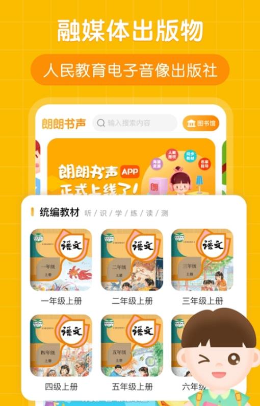 朗朗书声app软件下载图片1