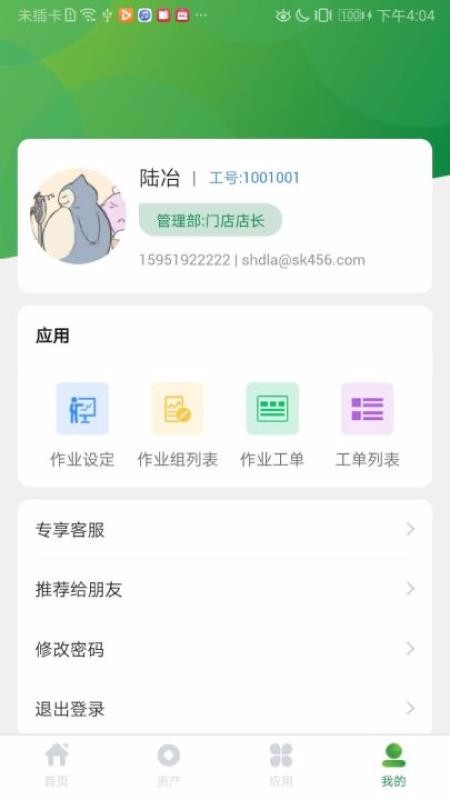 农事管家农业服务app官方下载图片1