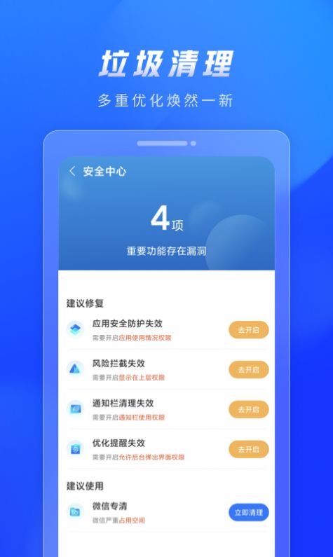 火苗清理app特色图片