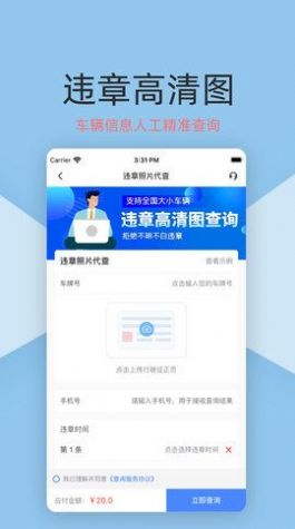 车保宝车辆查询app特色图片