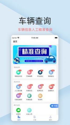 车保宝车辆查询工具app官方下载图片1