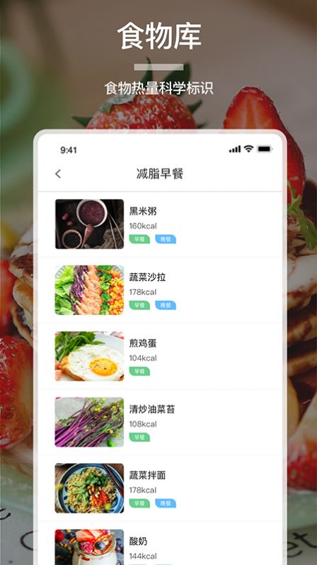 卡路里食谱app软件下载图片1