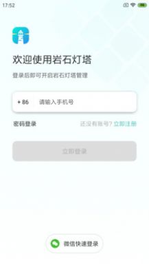 岩石灯塔工程管理app官方下载图片1