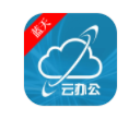 蓝天云办公app手机版下载 v1.0.1