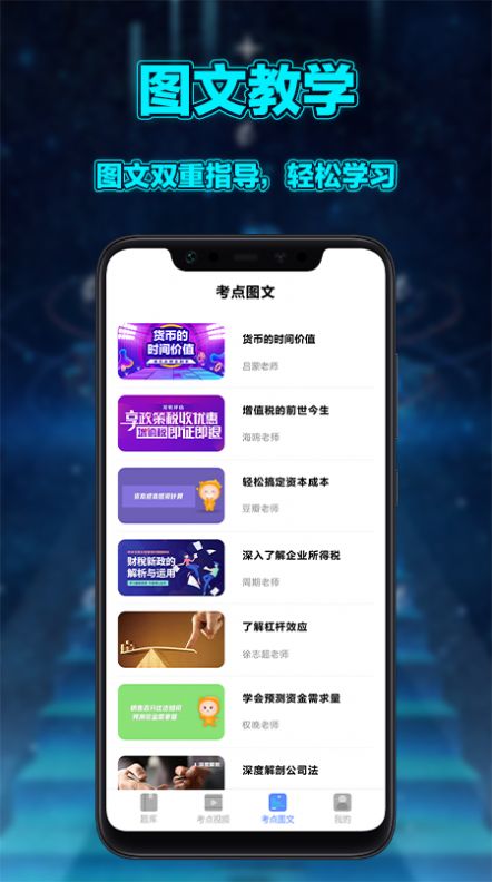 初级会计实务教学官方app下载图片1