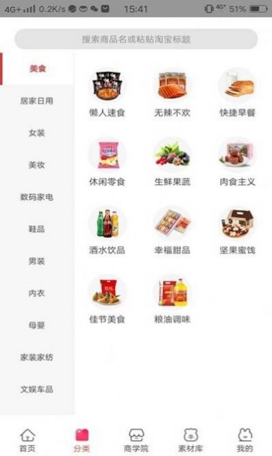 美购日记购物app手机版下载图片1