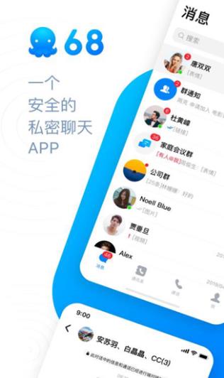 68聊天软件官方下载安装app图片1