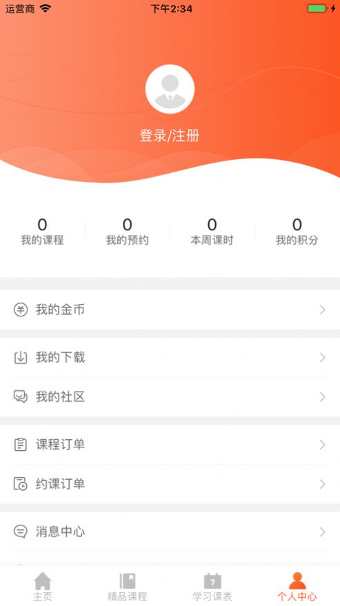 百家云校app用法介绍图片