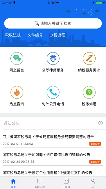 四川税务公众号医保缴费官网app手机版下载图片1