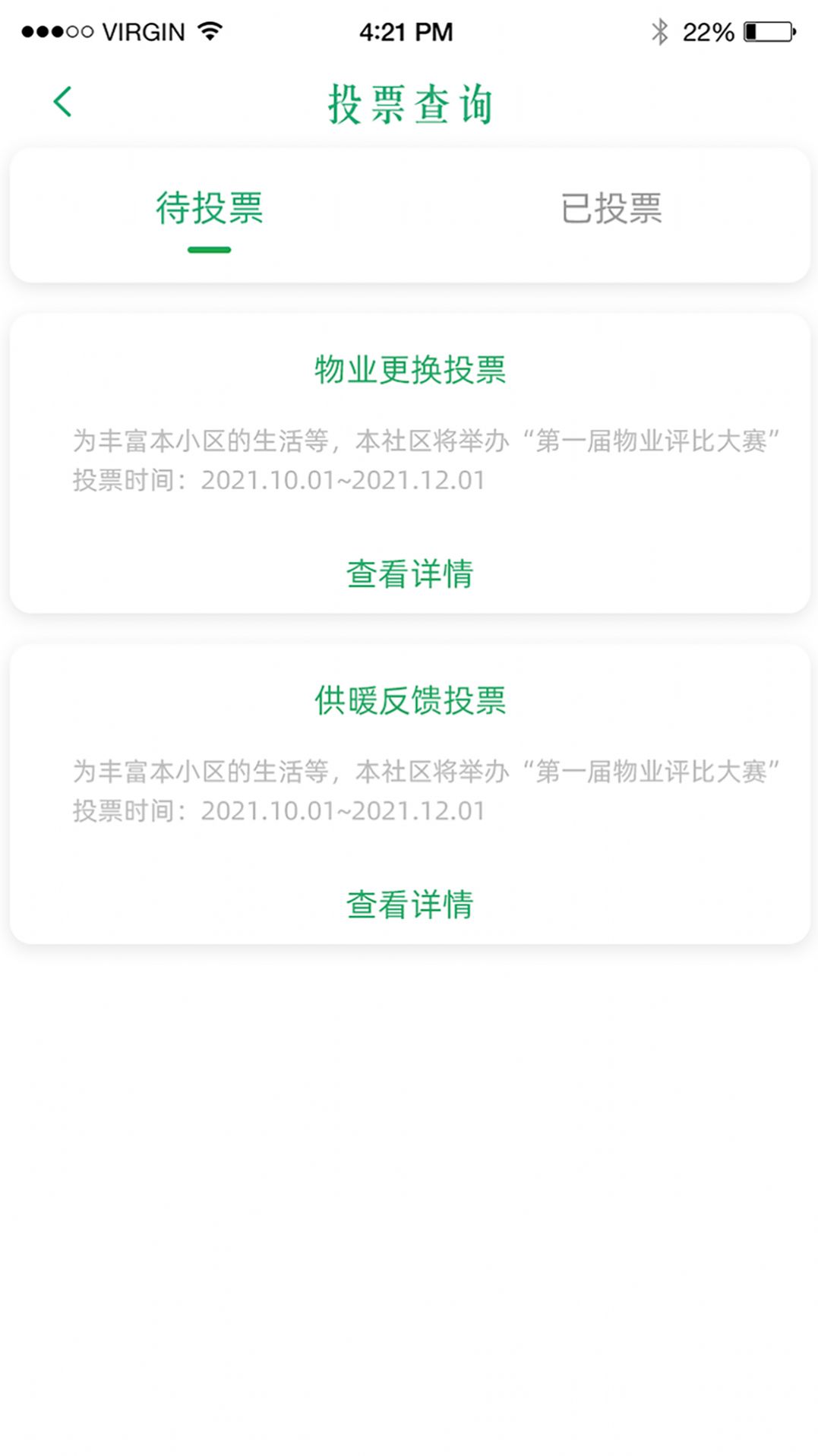益家业主社区服务app软件下载图片1