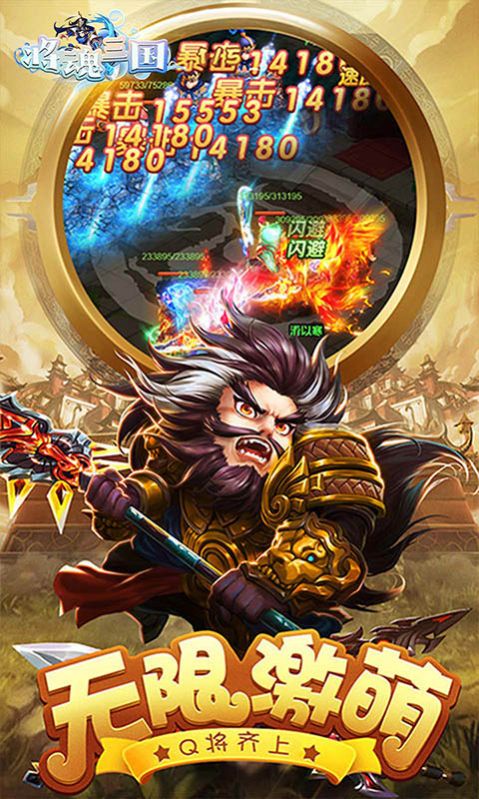 将魂三国卡牌三国手游特色图片