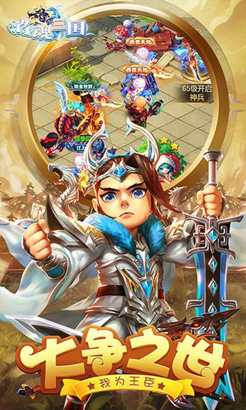 将魂三国卡牌三国手游官方正式版图片1