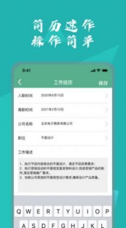 完美简历制作app手机版下载图片1