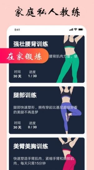 女性健身减肥app手机版下载图片1