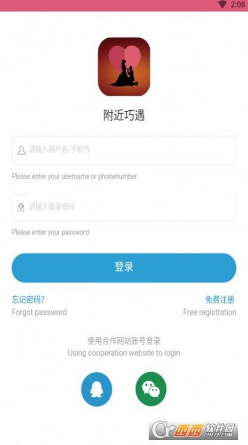 附近巧遇交友app  ios下载图片1