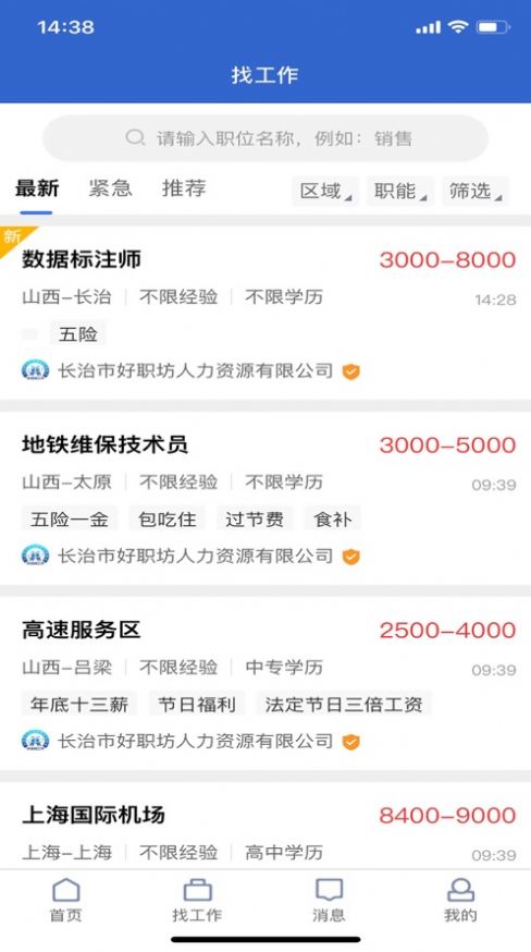 长治找工作招聘求职app最新版下载图片1