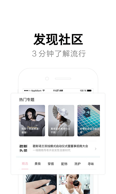 碧选app官方手机版下载图片1