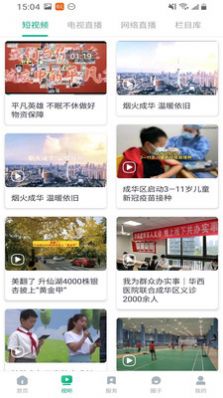 成华发布融媒体新闻客户端app下载图片1