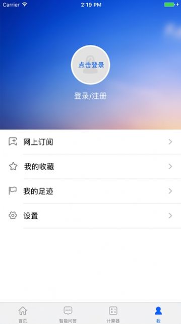 四川省电子税务局个人所得税app官网下载图片1