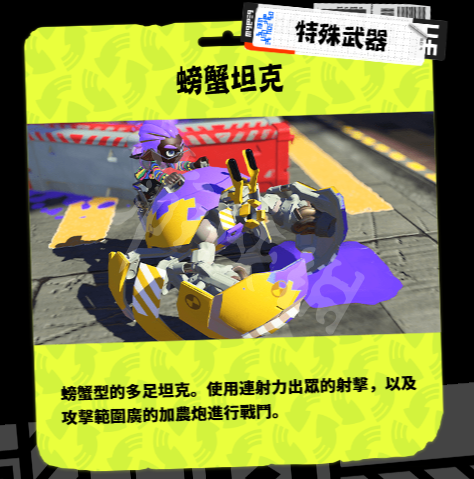 喷射战士3特别武器有什么 新特别武器介绍