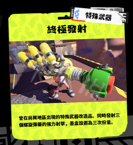 喷射战士3特别武器有什么 新特别武器介绍