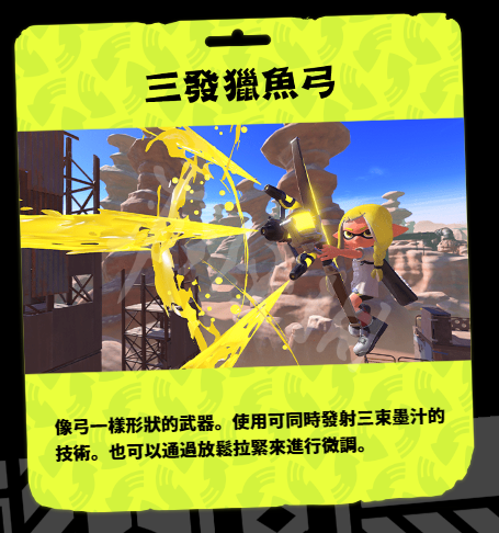 喷射战士3特别武器有什么 新特别武器介绍