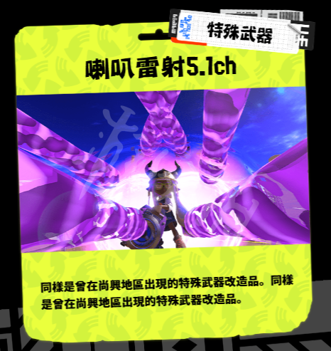 喷射战士3特别武器有什么 新特别武器介绍