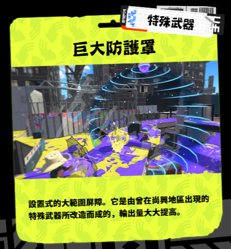 喷射战士3特别武器有什么 新特别武器介绍