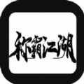 称霸江湖游戏官方版 v1.0