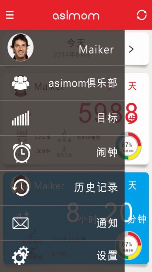 Asimom健康智能连接app安卓版下载图片1