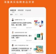 专门卖临期食品的app大全