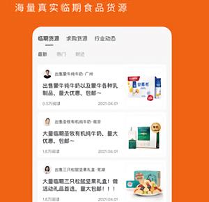 临期食品app有哪些_卖临期食品的app哪个好_专门卖临期食品的app大全