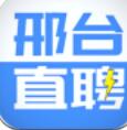 邢台直聘官方app下载 v2.1.6