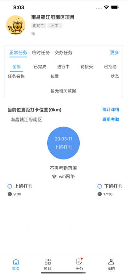 会施工智慧施工管理app官方下载图片1