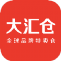 大汇仓官方app下载 v2.1.0