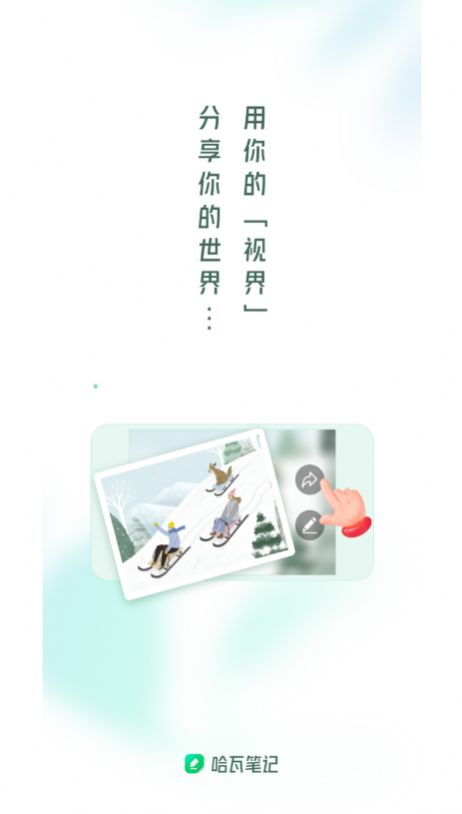 哈瓦笔记记事软件app官方下载图片1
