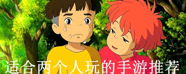 适合夫妻俩一起玩的游戏_适合夫妻两个人玩的游戏_适合男女两个人玩的游戏