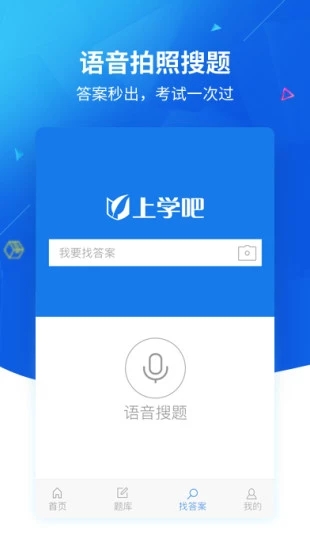 上学吧找答案app官网登录下载图片1