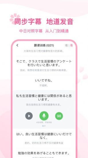 可可日语学习app官方下载图片1