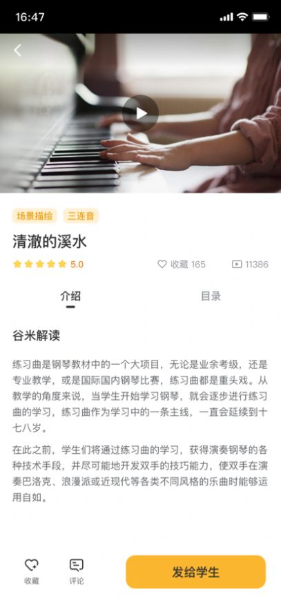 谷米音乐教育app手机版下载图片1