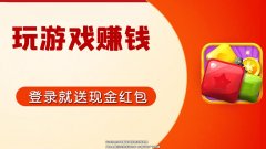 消除游戏领红包合集