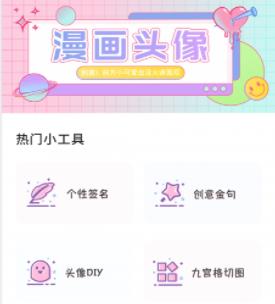 漫画头像制作免费软件分享_漫画头像制作app推荐_2022最新漫画头像大全