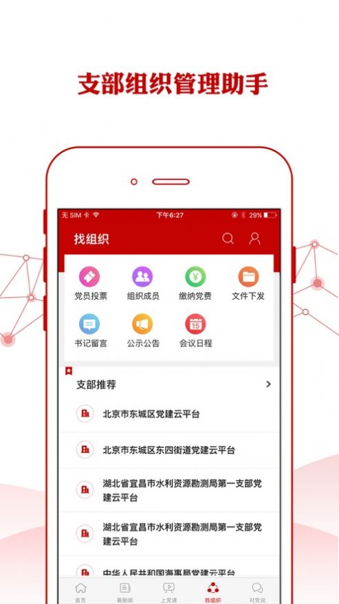 中石油铁人先锋app苹果ios版下载图片1