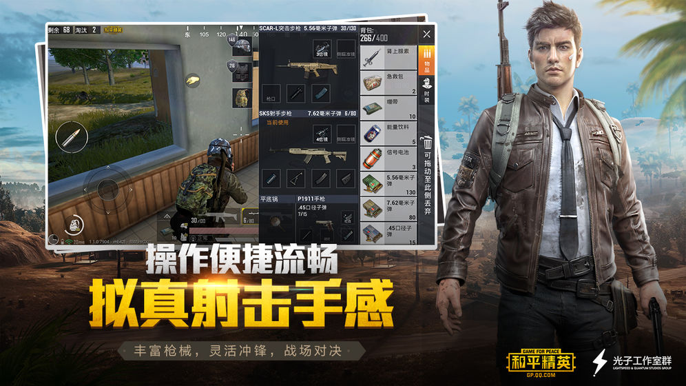 pubg画质大师120帧下载官方版图片1