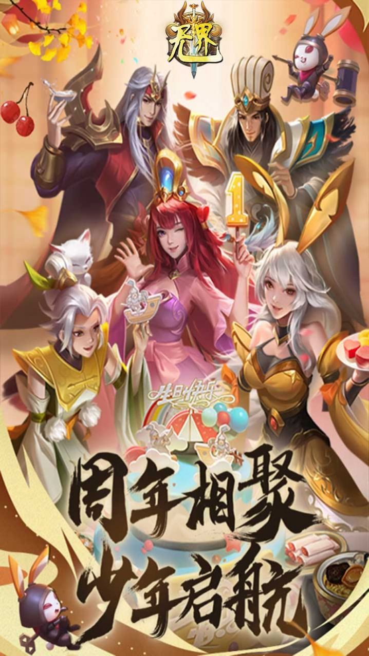 无界王者归来官方版特色图片